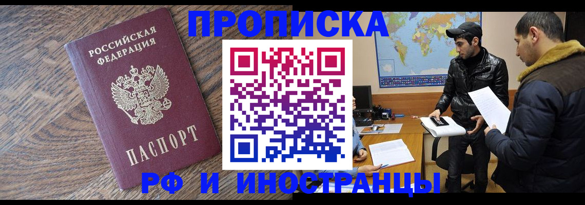 временная регистрация гарантия в Черемхово