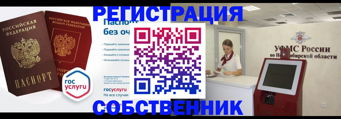 прописка для школы в Черемхово